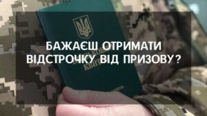 Відстрочка від призову. Компанія Максима Коваля Оперативна юридична допомога. Адвокати в місті Миколаєві, Одесі, Києві.