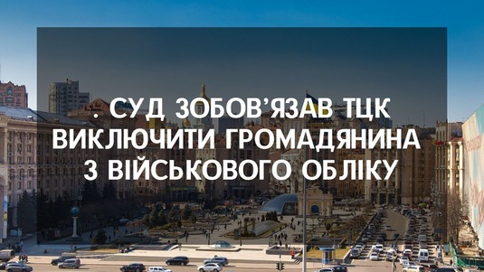 Звільнення з військового обліку